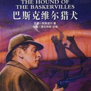 巴斯克维尔的猎犬 1978,经典再现，悬疑再燃