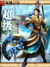 大宗师,探寻古代智慧与人生哲理的瑰宝