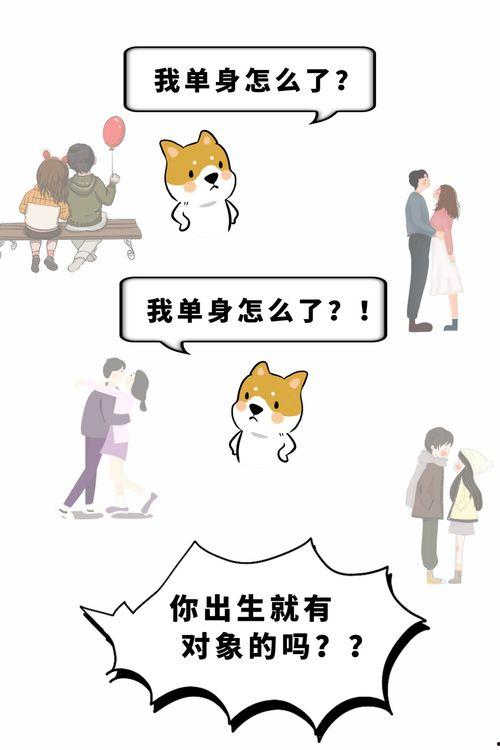 单身一族,独立自主的精彩篇章