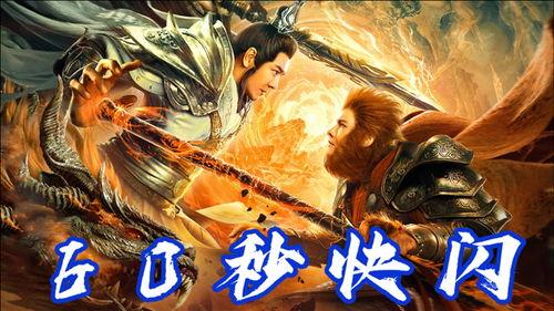 西游之双圣战神